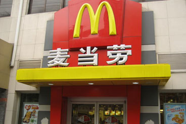 麦当劳315 麦当劳315